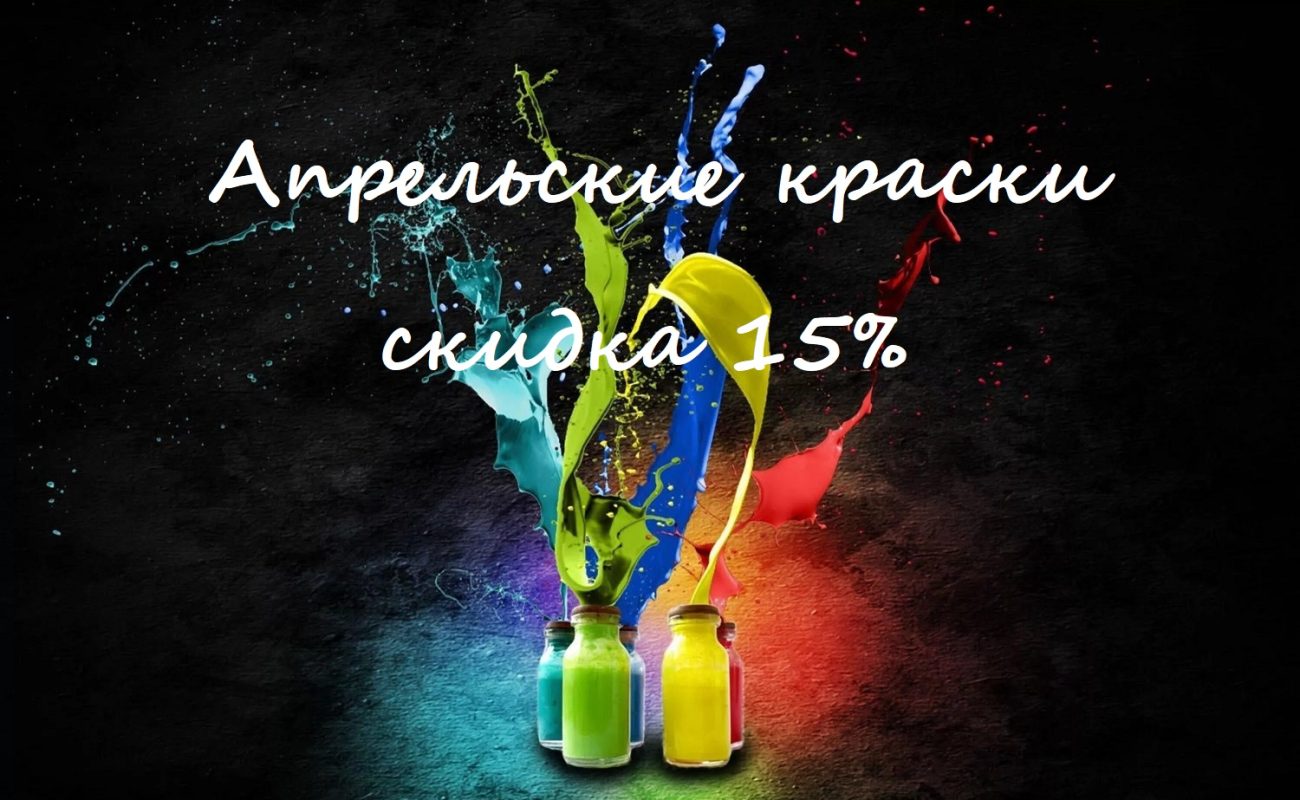 Скидки 15%